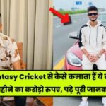 anurag dwivedi net worth this boy earns crores of rupees per month from fantasy cricket read full details