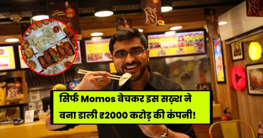 Sagar Daryani founder of Wow Momo built a company worth ₹2000 crores just by selling momos