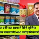 Shivratan Agarwal An 8th pass person built a company Bikaji worth 1000 crores by just selling Bhujia