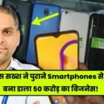 zobox success story this person made a business of 50 crores from old smartphones read the full story