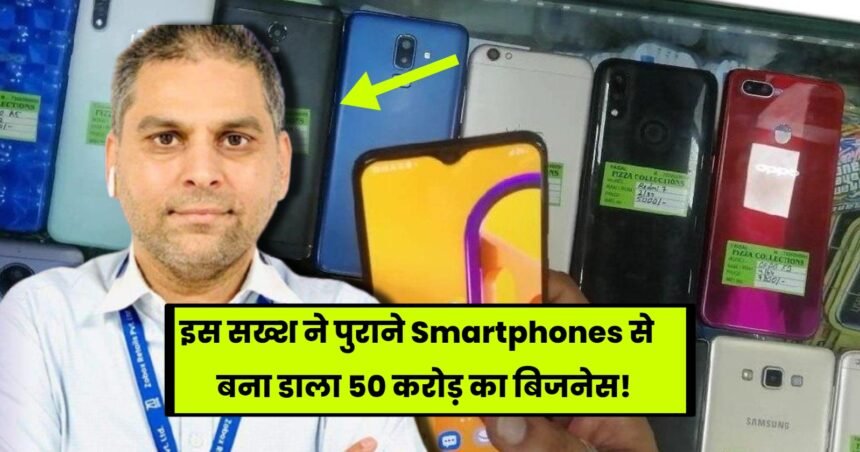 zobox success story this person made a business of 50 crores from old smartphones read the full story